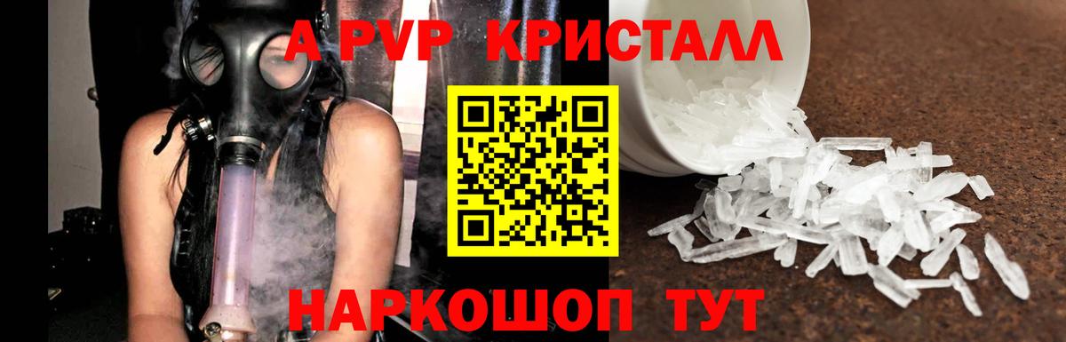 Alfa_PVP Crystall Североуральск