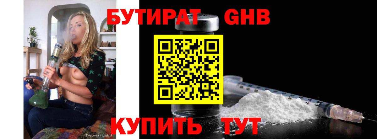 Североуральск  БУТИРАТ бутик  Вход с VPN 