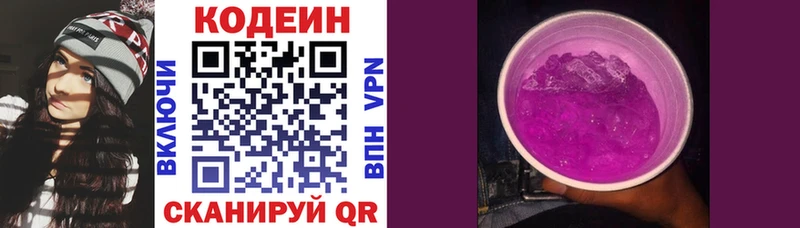 Кодеиновый сироп Lean Purple Drank  Североуральск 