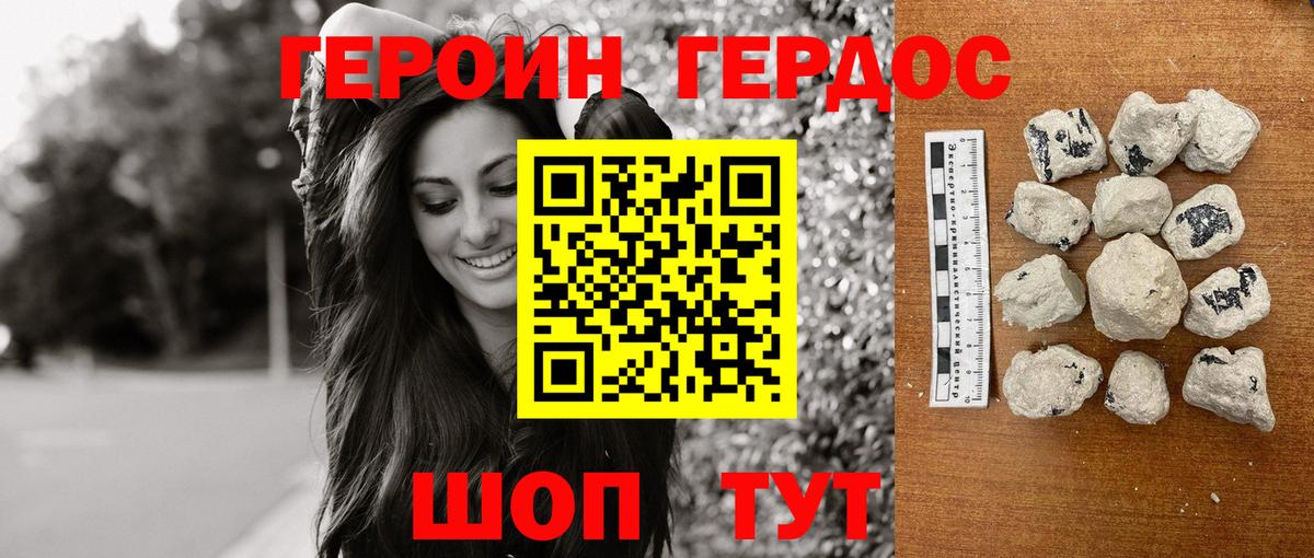 ГЕРОИН хмурый Североуральск